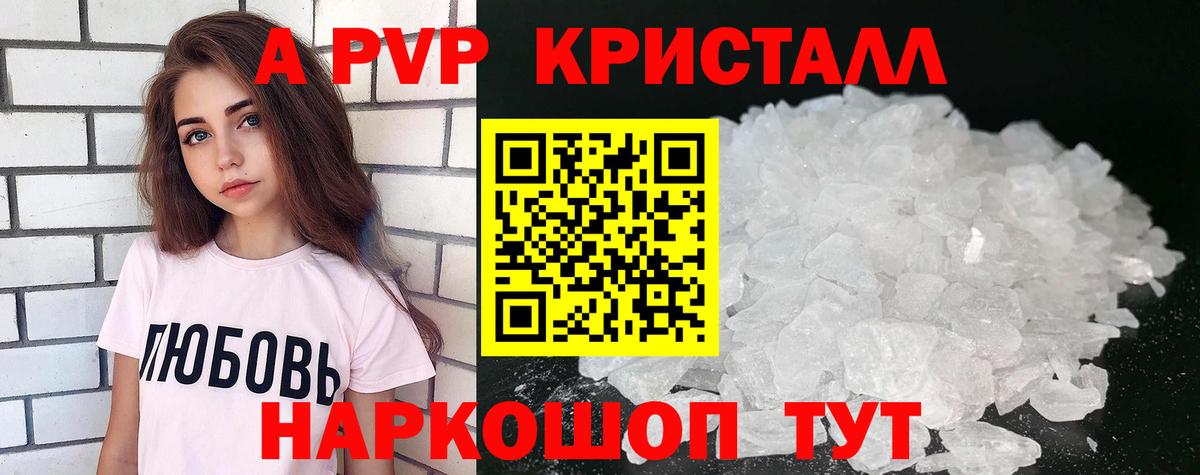 А ПВП VHQ Анапа