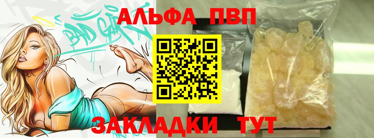 Альфа ПВП  Alpha PVP кристаллы  Alfa_PVP мука  Вход с VPN  А ПВП крисы CK  Анапа 