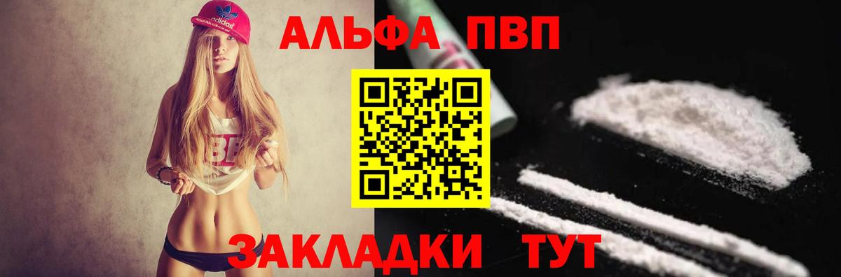 Alpha-PVP Crystall Анапа