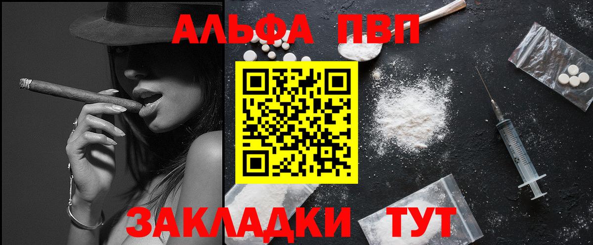A PVP крисы CK  A PVP мука  купить  цена  Вход с VPN  Анапа  А ПВП VHQ 