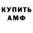 Амфетамин Розовый Anatol Krakov