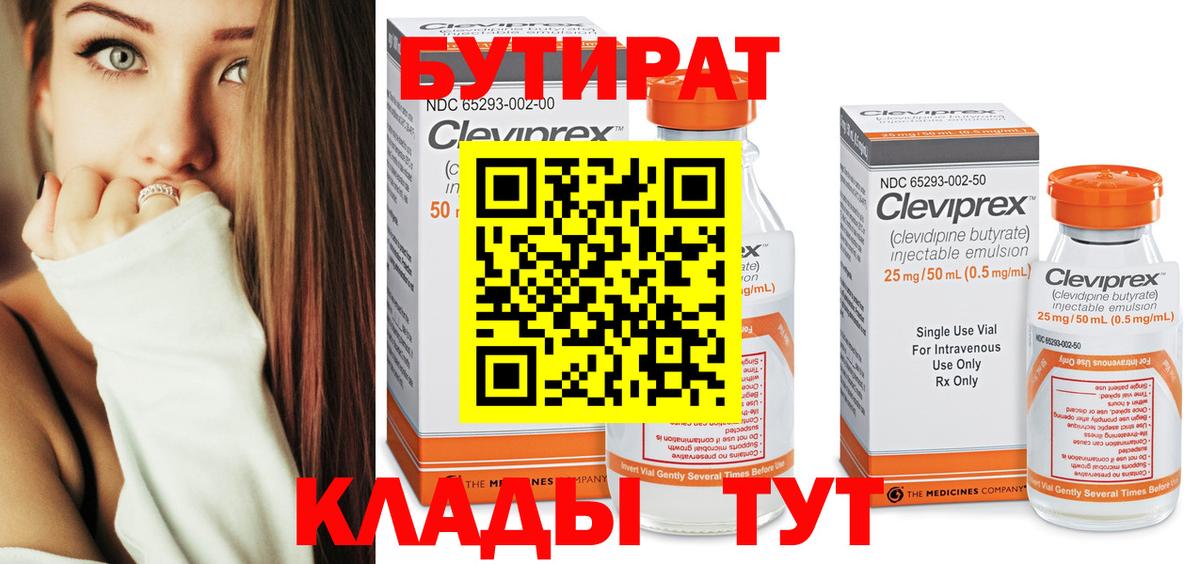 БУТИРАТ бутандиол  Бутират  Анапа  Вход с VPN 