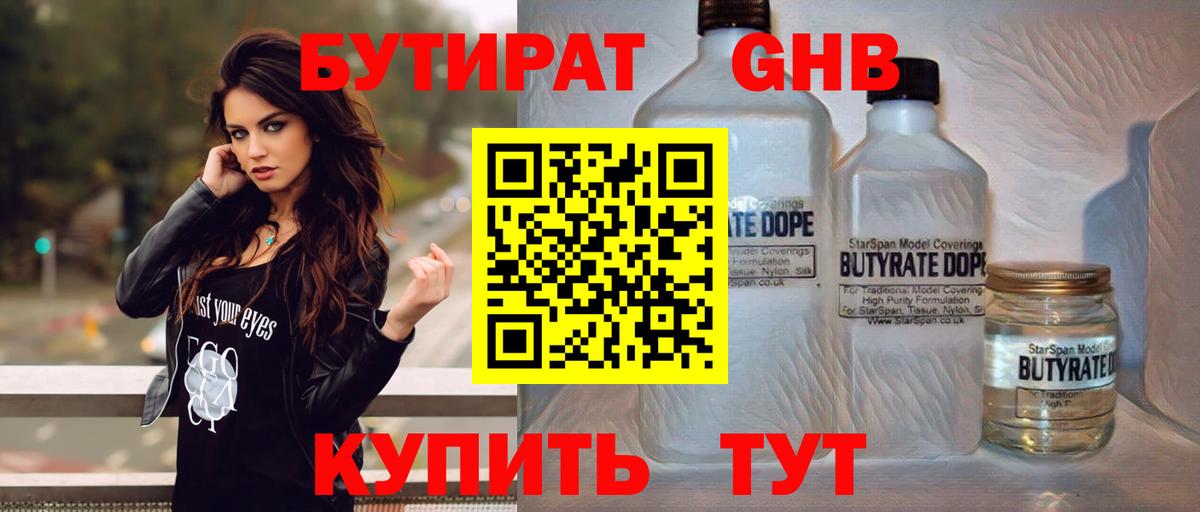 Анапа  БУТИРАТ буратино  Бутират  Вход с VPN 