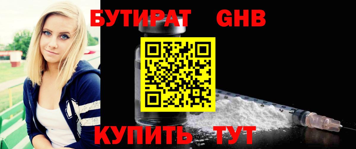 Бутират BDO 33% Анапа