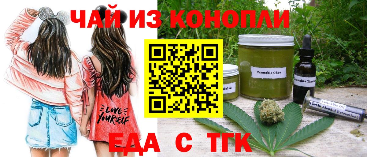 Еда ТГК конопля  Вход с VPN  Анапа 