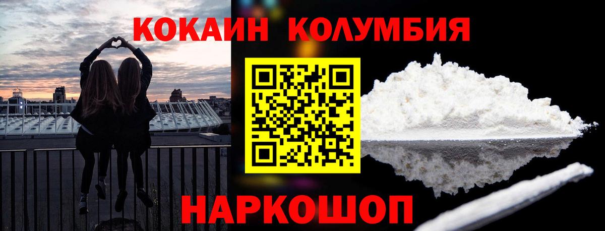 Анапа  КОКАИН Columbia  КОКАИН 97%  Вход с VPN 