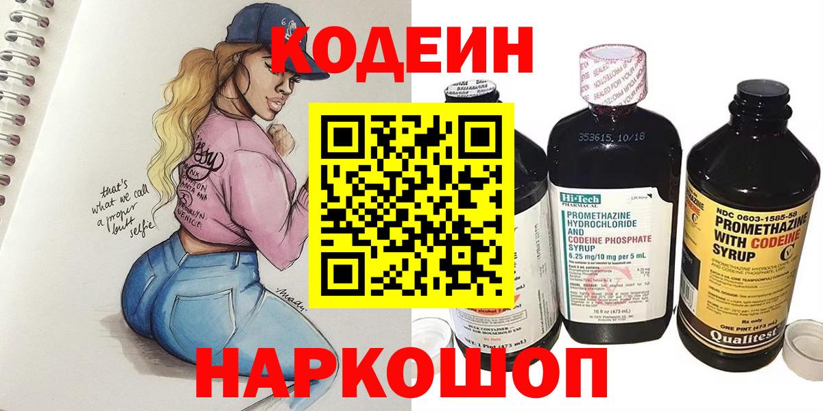 Кодеиновый сироп Lean напиток Lean (лин)  Кодеин напиток Lean (лин)  Вход с VPN  Анапа 