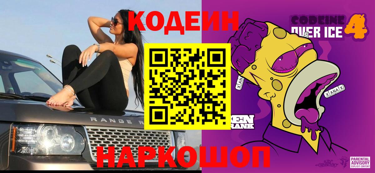 Кодеин Анапа