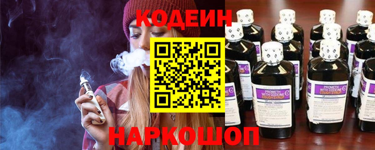Кодеин напиток Lean (лин)  сколько стоит  Кодеиновый сироп Lean напиток Lean (лин)  Анапа 