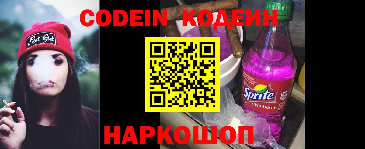 Анапа  Кодеин напиток Lean (лин)  Вход с VPN 
