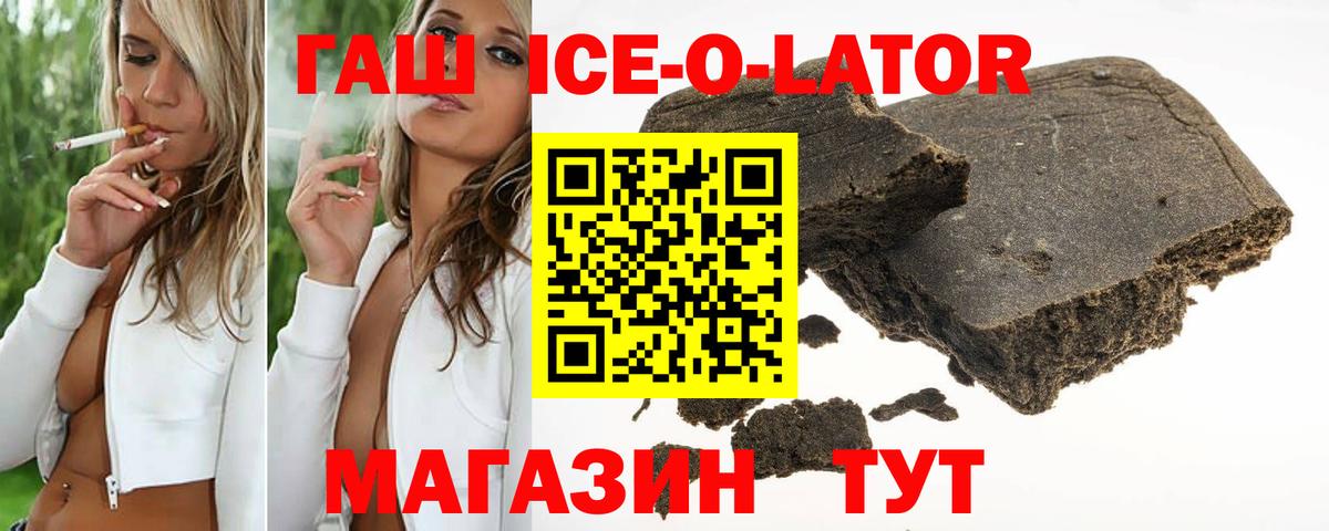 ГАШИШ Ice-O-Lator Анапа