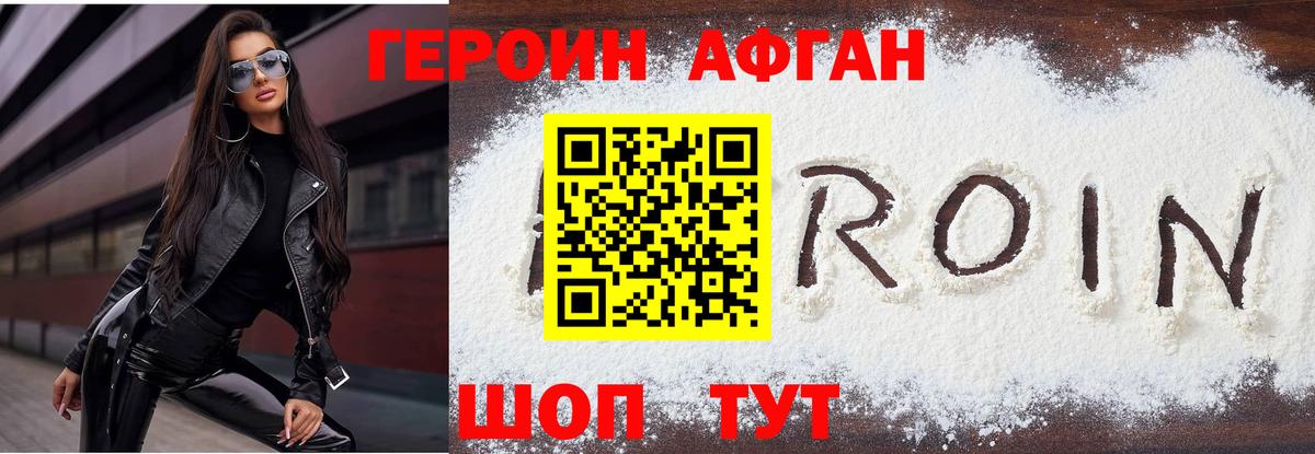 Героин хмурый Анапа