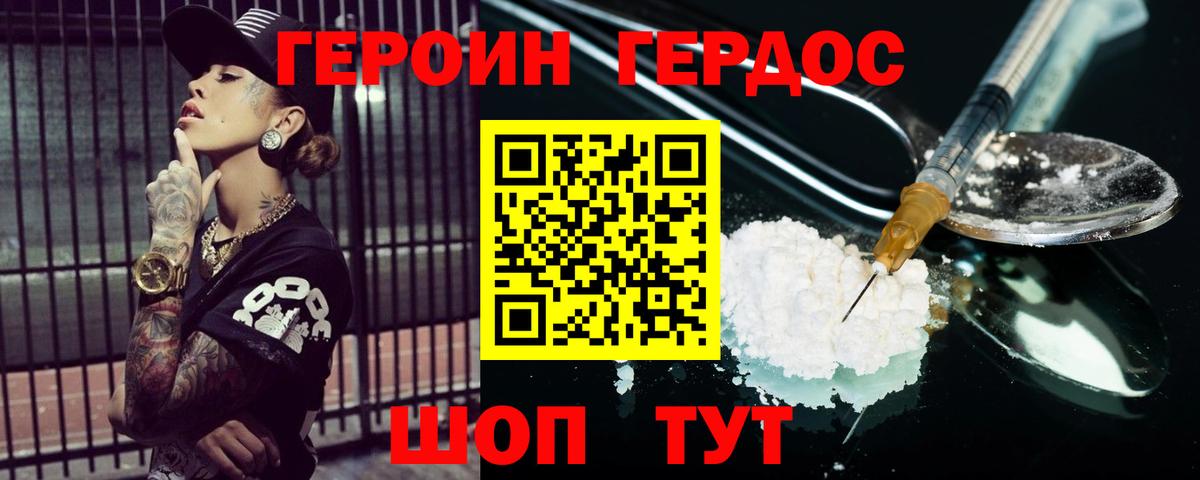 Героин VHQ Анапа
