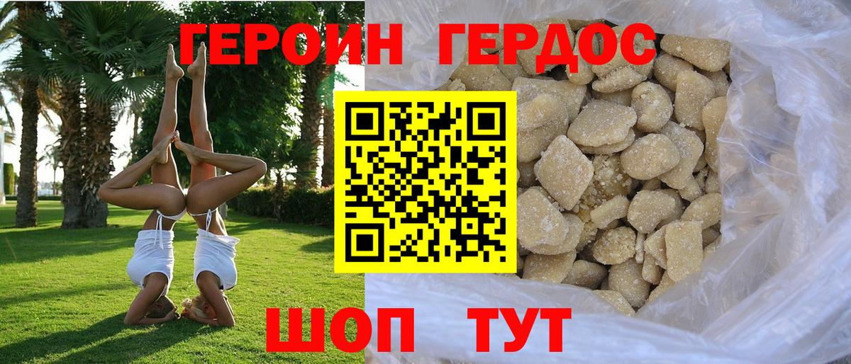 ГЕРОИН VHQ  Анапа 