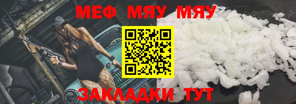 Меф мяу мяу мука Анапа