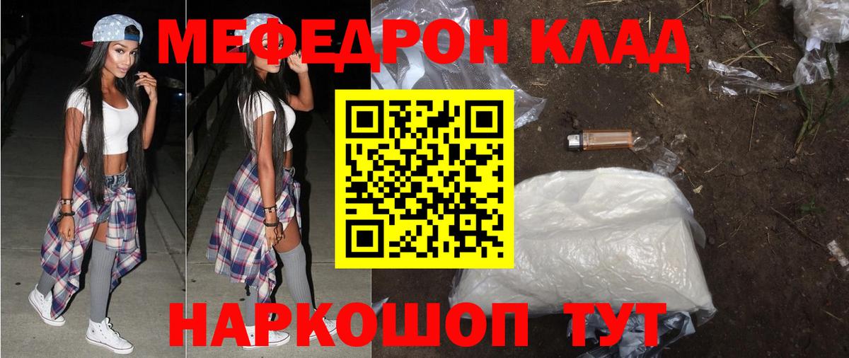 Мефедрон  Анапа