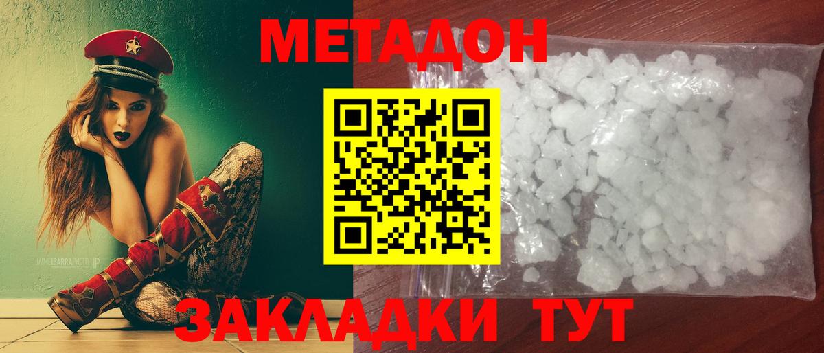 Метадон мёд Анапа