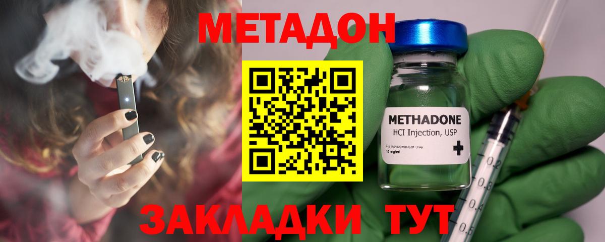 Метадон мёд  Метадон methadone  Анапа 