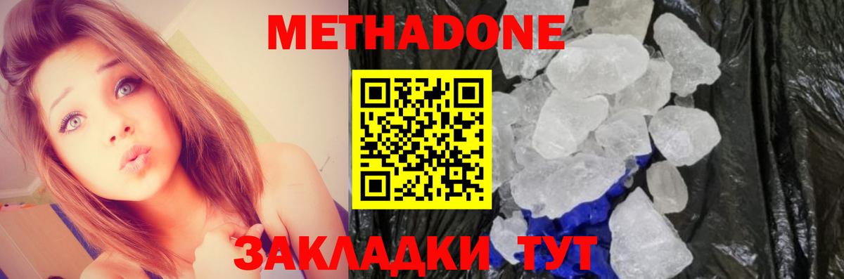 Анапа  Метадон белоснежный  Вход с VPN 