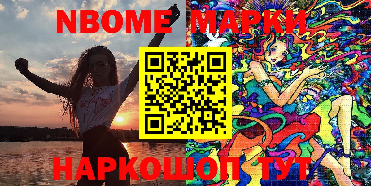 Марки NBOMe 1,5мг  Вход с VPN  Наркотические марки 1,5мг  Анапа 