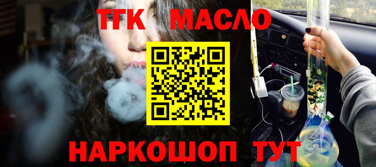 ТГК THC oil Анапа