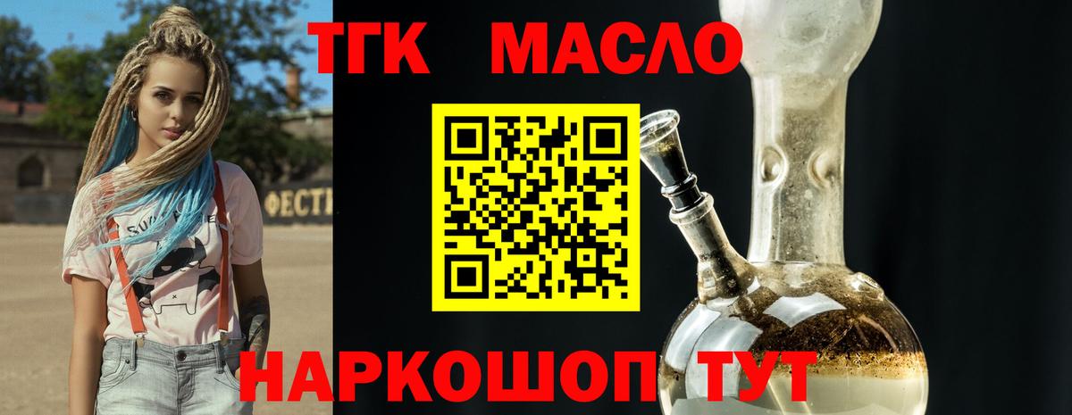 Дистиллят ТГК THC oil Анапа