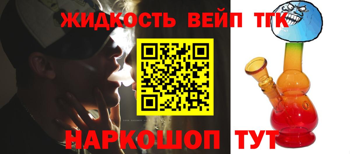 ТГК вейп Анапа